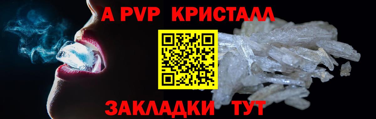 как найти закладки  Alpha-PVP Соль  Вход с VPN  Волгоград  Alpha-PVP Crystall  A-PVP СК КРИС  A-PVP 