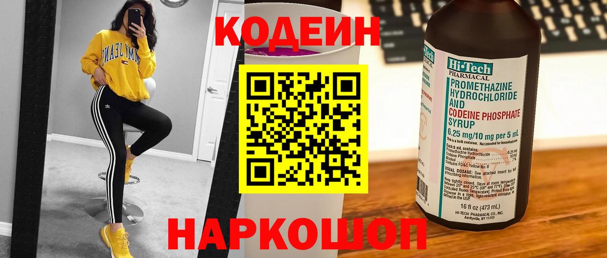 Кодеиновый сироп Lean напиток Lean (лин) Волгоград