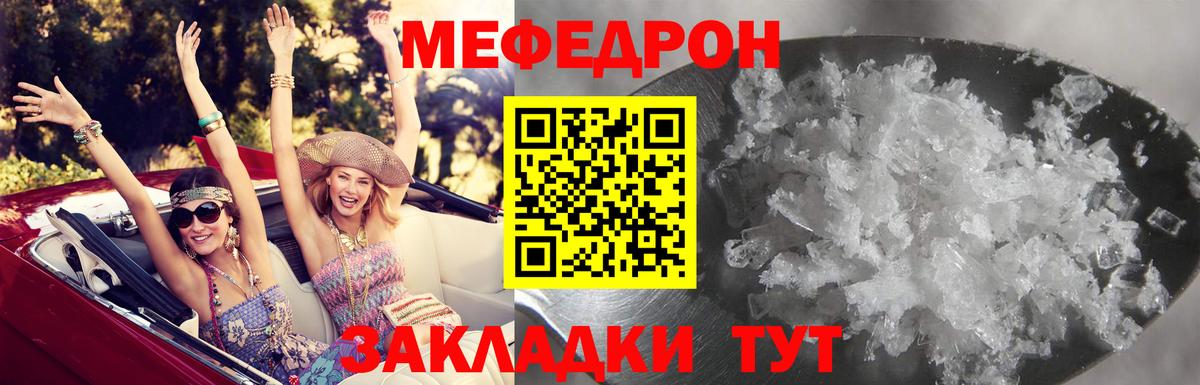 Меф мяу мяу кристаллы Волгоград