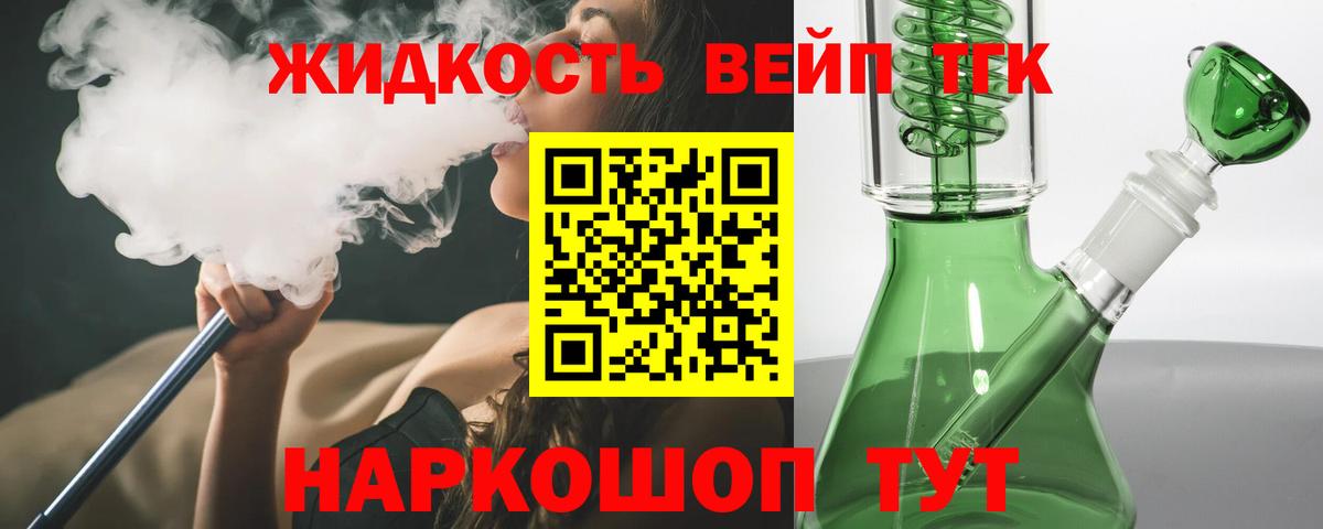 Дистиллят ТГК вейп с тгк  Вход с VPN  Дистиллят ТГК жижа  Волгоград 